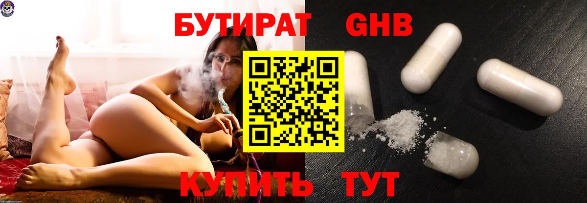 Санкт-Петербург  БУТИРАТ BDO 33%  Бутират  Вход с VPN 