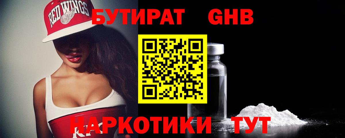 Бутират 99% Санкт-Петербург