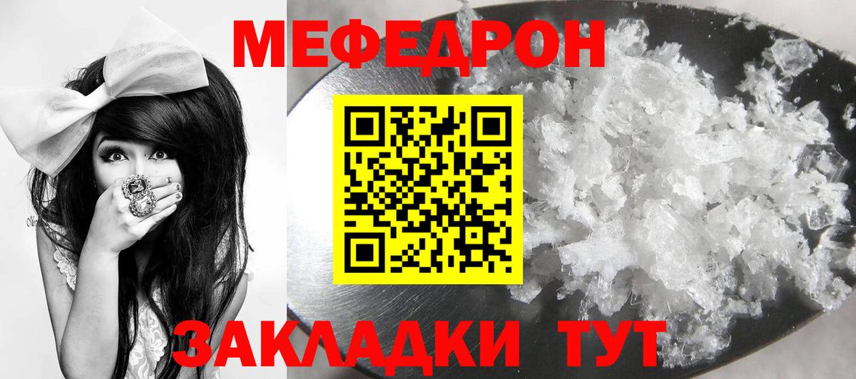 МЯУ-МЯУ кристаллы  Мефедрон  Меф  Санкт-Петербург  Вход с VPN  Мефедрон мяу мяу 